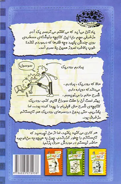 خاطرات یک بچه ی چلمن کتاب دوم حرف حرف رودریک